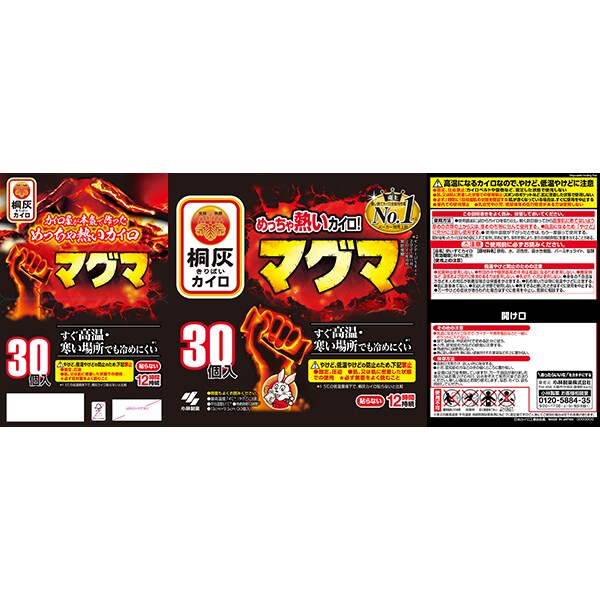 桐灰カイロ マグマ 貼らない 30個入｜高温タイプ 使い捨てカイロ 長時間発熱 大容量 防寒 冷え対策 日本製