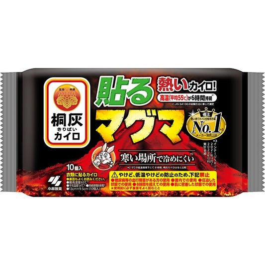 桐灰カイロ 貼る マグマ 10個入｜高温タイプ 貼るカイロ 長時間発熱 防寒 冷え対策 日本製