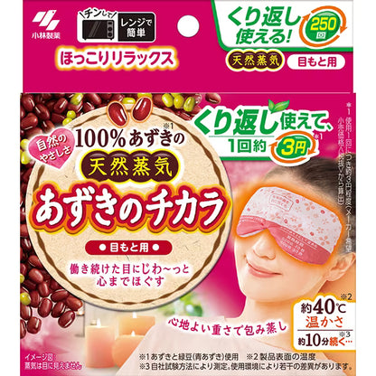 あずきのチカラ 目もと用｜電子レンジで温める アイマスク 温熱ケア 約250回繰り返し使用可能 天然あずき蒸気 リラックス 温活 日本製