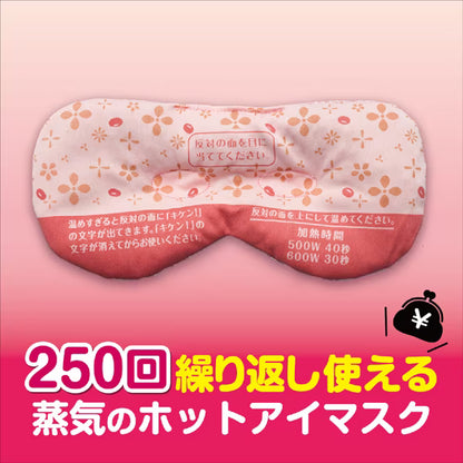 あずきのチカラ 目もと用｜電子レンジで温める アイマスク 温熱ケア 約250回繰り返し使用可能 天然あずき蒸気 リラックス 温活 日本製