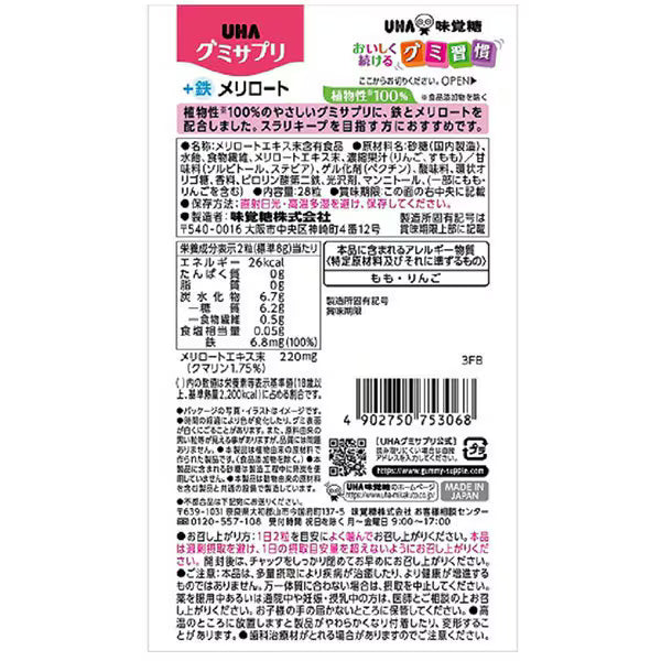 機能性表示食品 UHA味覚糖 グミサプリ 鉄＋メリロート プラム味 28粒 14日分 1日2粒 植物性100%