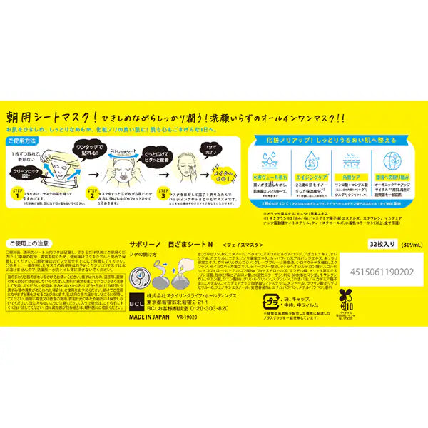 サボリーノ 目ざまシート N 32枚入り 朝用フェイスマスク オールインワン シートマスク 1分 時短 洗顔不要 しっとり 保湿 角質ケア 大容量 朝マスク Saborino Morning Mask 32 sheets