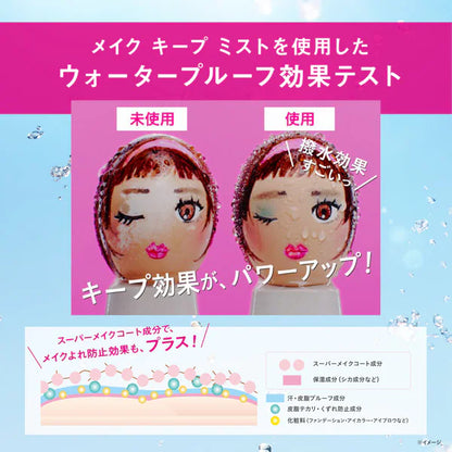 KOSE Make Keep Mist EX + 80ml | Makeup Smudge-Proof Waterproof Finishing Lotion KOSE Japanese Make Keep Spray