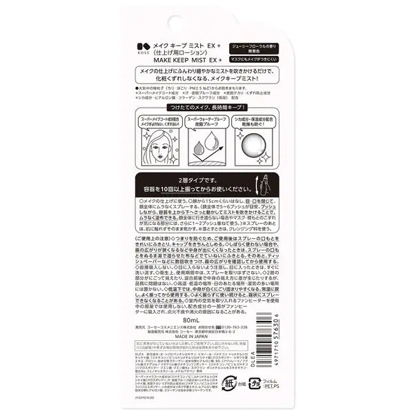 KOSE Make Keep Mist EX + 80ml | Makeup Smudge-Proof Waterproof Finishing Lotion KOSE Japanese Make Keep Spray