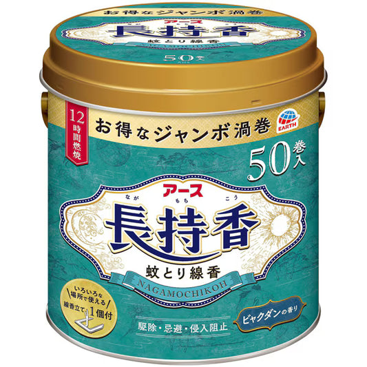 アース 長持香 ビャクダンの香り 50巻 缶入り 蚊取り線香 蚊取り線香 12時間燃焼 線香立て付き 白檀の香り 大容量50巻 缶入り 防虫 虫よけ 屋外 室内 キャンプ 庭 ベランダ 夏対策 アース製薬