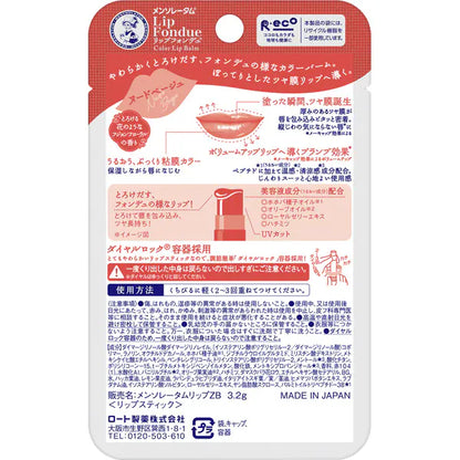 メンソレータム リップフォンデュ ヌードベージュ 色付きリップ 高保湿 ツヤリップ ベージュリップ ナチュラルリップ グロス 透明感 保湿リップ 乾燥対策 ロート製薬