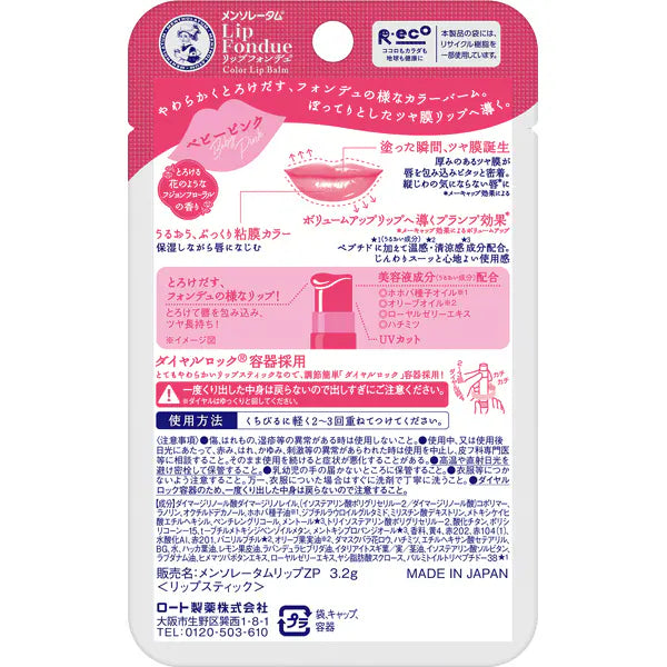Mentholatum Lip Fondue Baby Pink - High Moisture, Shiny Lip Gloss for Plump, Hydrated Lips. Reduces Vertical Lip Lines and Dryness. Lip Balm from Rohto Pharmaceutical.