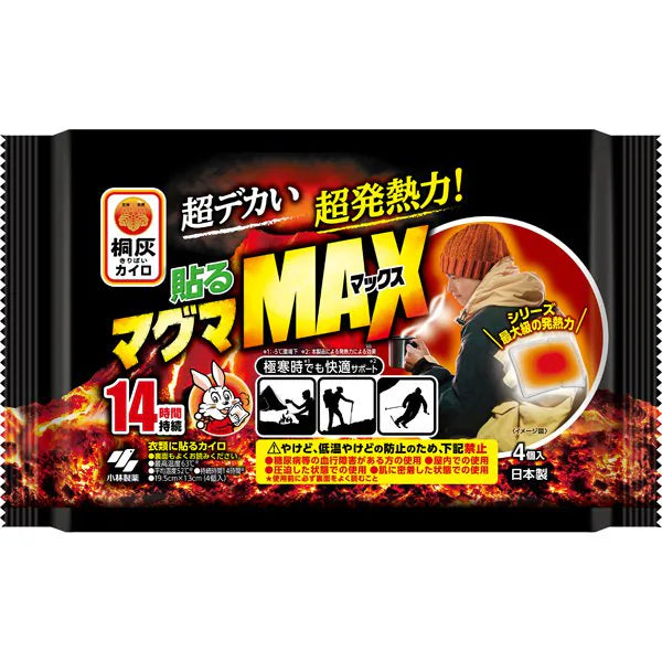 桐灰カイロ 貼るマグマ MAX 4個入｜超高温タイプ 貼るカイロ 強力発熱 防寒 冷え対策 日本製