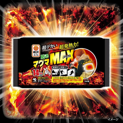 桐灰カイロ 貼るマグマ MAX 4個入｜超高温タイプ 貼るカイロ 強力発熱 防寒 冷え対策 日本製