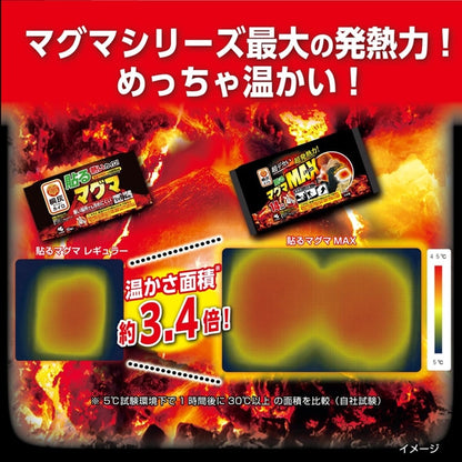 桐灰カイロ 貼るマグマ MAX 4個入｜超高温タイプ 貼るカイロ 強力発熱 防寒 冷え対策 日本製