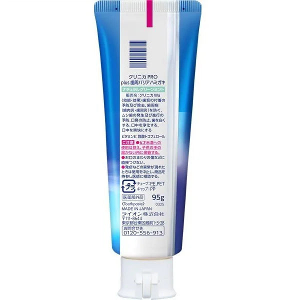 【医薬部外品】クリニカ PRO Plus 歯周バリア ナチュラルグリーンミント 95g｜高濃度フッ素1450ppm 歯周病予防 知覚過敏ケア 歯磨き粉 LION