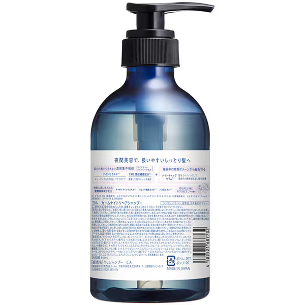 YOLU ヨル カームナイトリペア シャンプー 440ml ナイトケア シャンプー 保湿 ダメージ補修 うねり 乾燥 パサつき ツヤ髪 夜間美容 日本製