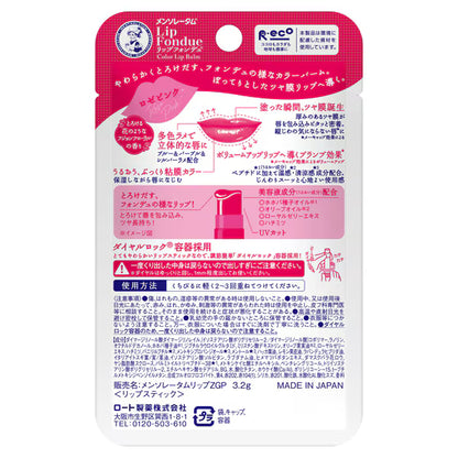 メンソレータム リップフォンデュ ロゼピンク ラメ入り 高保湿 ツヤリップ グロス 透明感 ぷるぷる 唇 保湿 縦ジワ 乾燥対策 リップクリーム ロート製薬