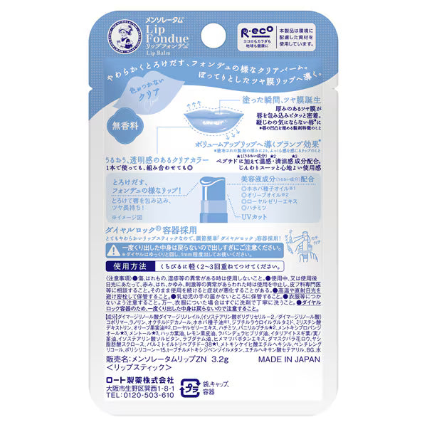 Mentholatum Lip Fondue Clear, Fragrance-Free, Moisturizing Lip Gloss, Plump Lips, Chapped Lip & Dryness Prevention, High Moisture, Translucent, Shine, Lip Care, Rohto Pharmaceutical