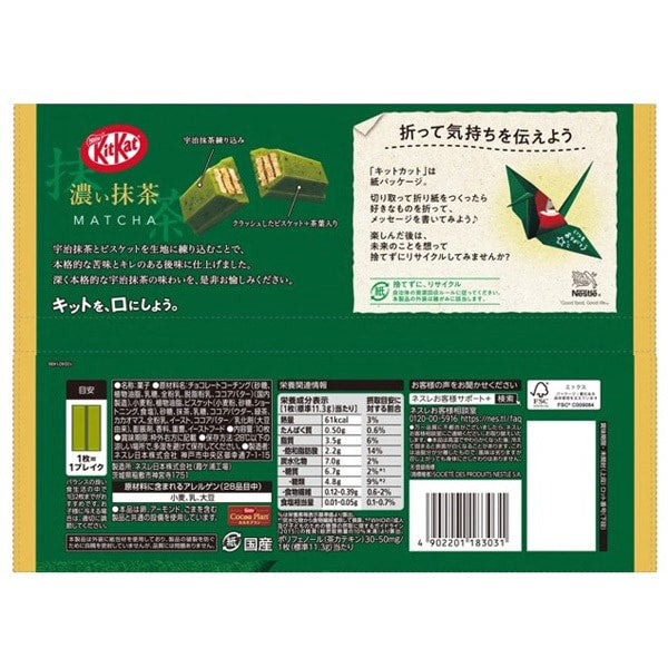 キットカット 濃い抹茶 10枚入り 宇治抹茶使用 抹茶チョコレート 個包装 日本限定 Nestle KitKat 抹茶スイーツ お土産 おやつ バレンタイン ギフト