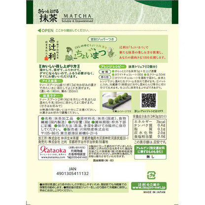 Tsujiri Smooth-Dissolving Matcha 30g | Easy to Mix, Lump-Free, Just Add Water, Cold Water, or Milk, Domestic Uji Matcha for Cooking, Sweets, and Recipes, Unsweetened