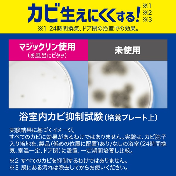 マジックリン お風呂にピタッと防カビコート シトラスサボンの香り 本体 430ml | 花王 浴室用洗剤 防カビ