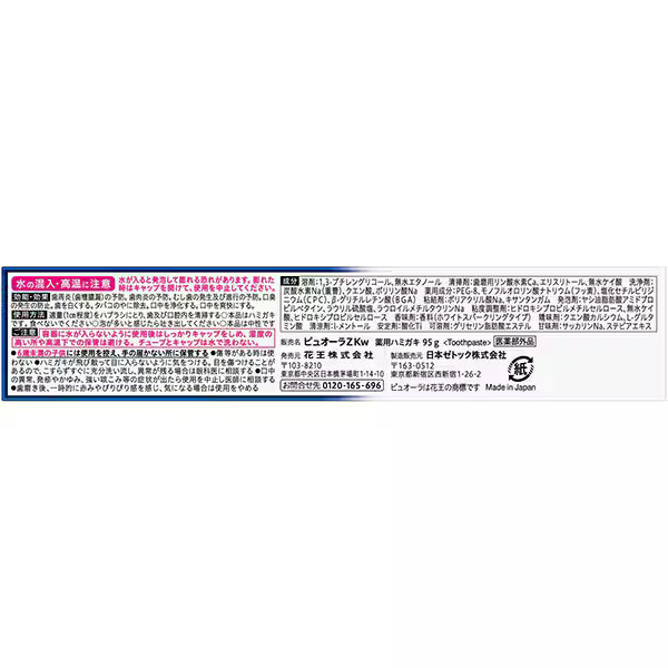 【医薬部外品】花王 薬用ピュオーラ 炭酸ハミガキ 浮かせる美白 95g | 高濃度フッ素1450ppm 炭酸美白泡 歯周病予防 ホワイトニング 日本のオーラルケア