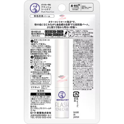 メンソレータム フラッシュトーンケア 唇色改善バーム 無香料 2.3g | 高保湿 UVカット SPF26 PA++ リップクリーム