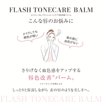 メンソレータム フラッシュトーンケア 唇色改善バーム 無香料 2.3g | 高保湿 UVカット SPF26 PA++ リップクリーム