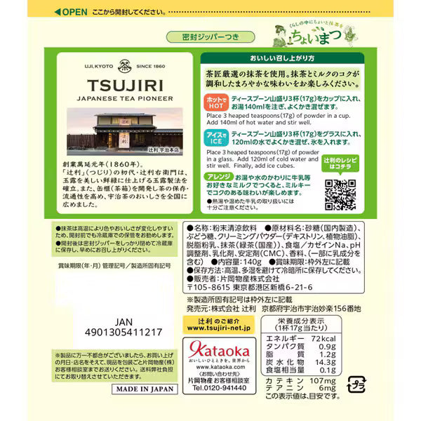 Tsujiri Matcha Milk 140g | Made with Uji Matcha, Rich Flavor, Authentic Japanese-Style Cafe Sweets, Versatile Powder for Beverages, Japanese Souvenir
