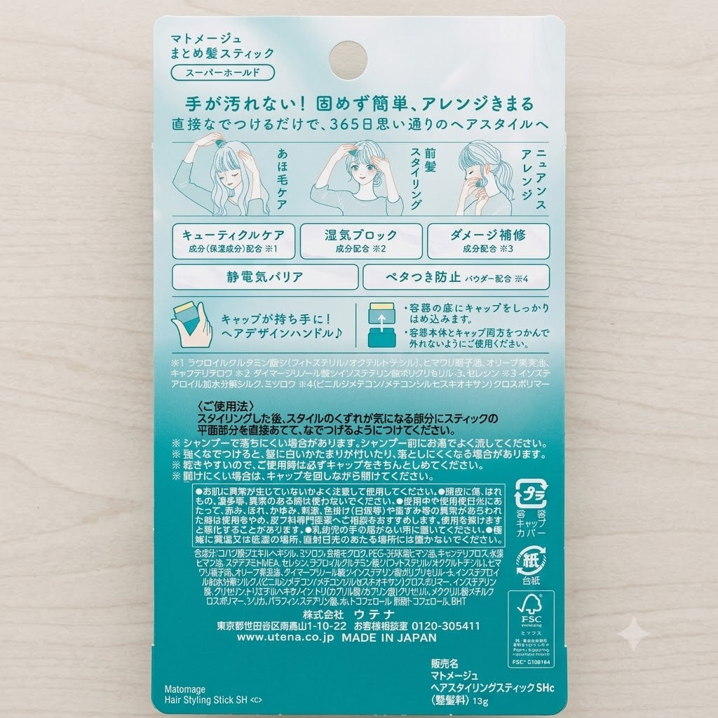 マトメージュ まとめ髪スティック スーパーホールド 13g｜アホ毛 前髪 おくれ毛 強力キープ ヘアワックス 日本製
