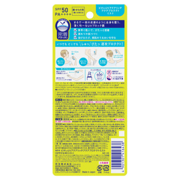 ビオレUV アクアリッチ アクアプロテクトミスト SPF50+ PA++++ 日焼け止め 60ml Biore UV Aqua Rich Mist