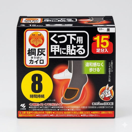 桐灰カイロ くつ下用 甲に貼る 黒 15足分入｜足の甲用 貼るカイロ 防寒 冷え対策 日本製