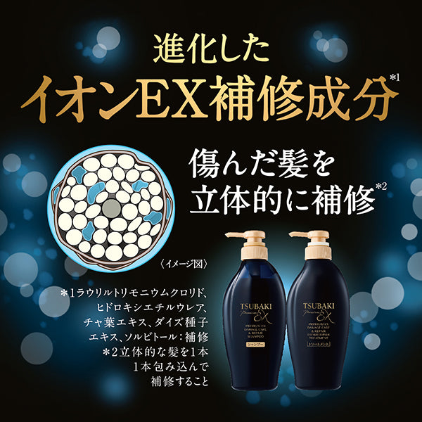 TSUBAKI プレミアムEX ダメージケア＆リペア コンディショナー 450mL｜ダメージ補修・ツヤ髪・しっとりまとまる