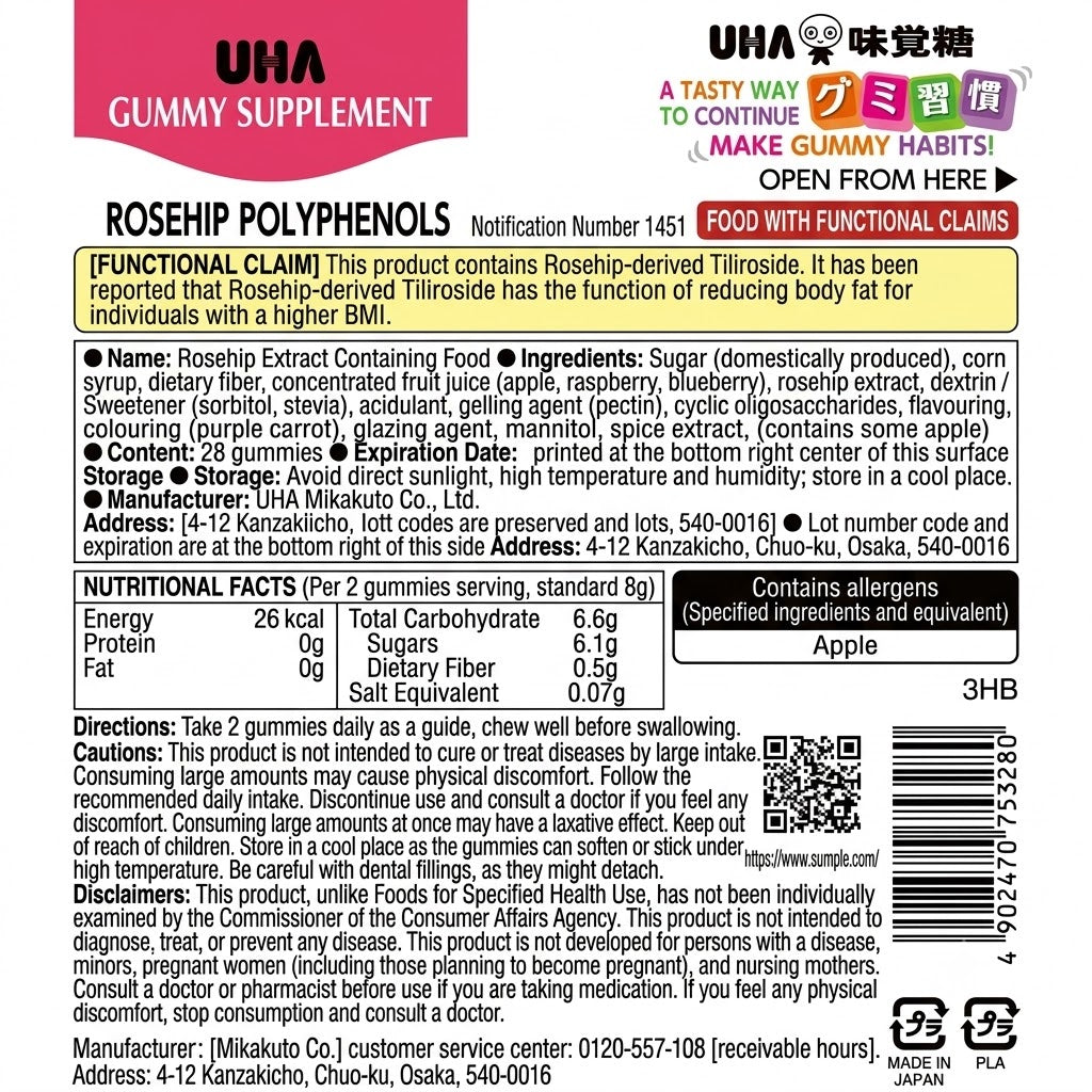機能性表示食品 UHA味覚糖 UHAグミサプリ ローズヒップ ポリフェノール ホットベリー味 28粒 14日分 1日2粒