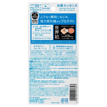 ビオレUV アクアリッチ ウォータリーエッセンス SPF50+ PA++++ 日焼け止め 70g スーパーウォータープルーフ UVケア
