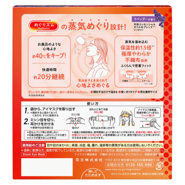 花王 めぐりズム 蒸気めぐるアイマスク ラベンダー 12枚入り ホットアイマスク 約40℃ 約20分 温熱 リラックス 快眠 アロマ 日本製
