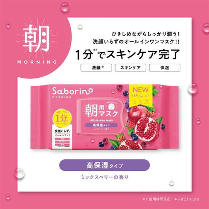 サボリーノ 目ざまシート 完熟果実の高保湿タイプ N 朝用 30枚 フェイスマスク 大容量 オールインワン 洗顔不要 1分 時短 高保湿 シートマスク 毎朝用