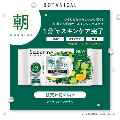 サボリーノ 目ざまシート ボタニカルタイプ N 30枚入り 朝用 フェイスマスク オールインワン 洗顔不要 1分 時短 さっぱり シートマスク オイルフリー 大容量