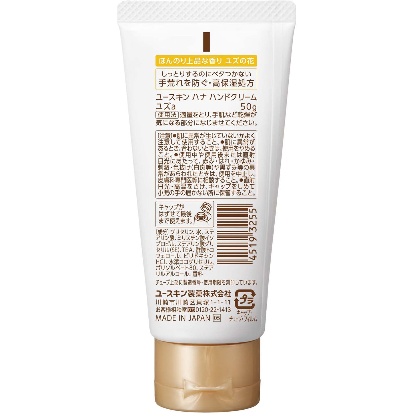 ユースキン ハナ ハンドクリーム ユズの香り 50g チューブタイプ 柚子 高保湿 低刺激処方 ミニサイズ 手あれ スキンケア 日本製