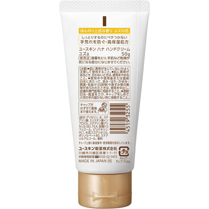 ユースキン ハナ ハンドクリーム ユズの香り 50g チューブタイプ 柚子 高保湿 低刺激処方 ミニサイズ 手あれ スキンケア 日本製