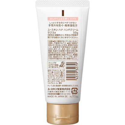 ユースキン ハナ ハンドクリーム サクラの香り 50g チューブタイプ 桜 高保湿 低刺激処方 ミニサイズ 手あれ スキンケア 日本製