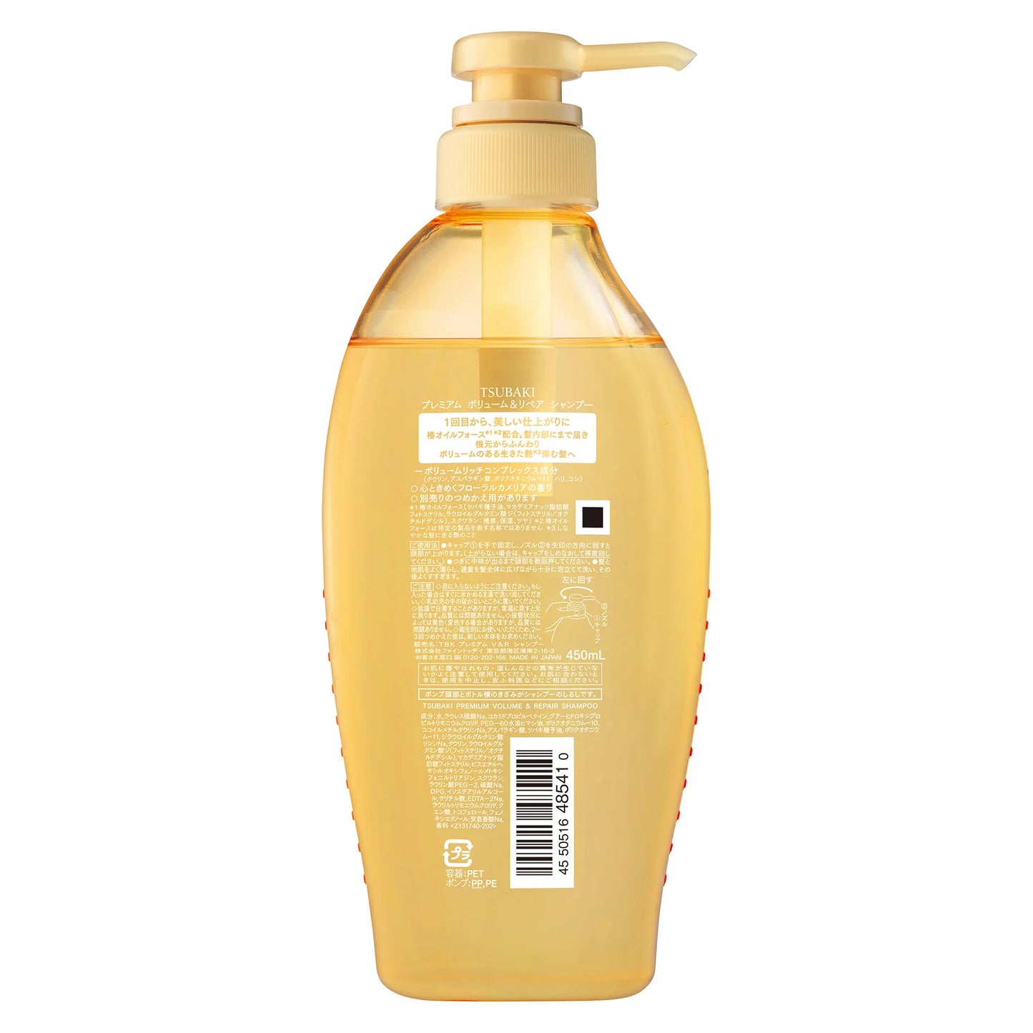 TSUBAKI プレミアム ボリューム＆リペア シャンプー 450mL｜ダメージ補修・ふんわりボリューム・ツヤ髪へ