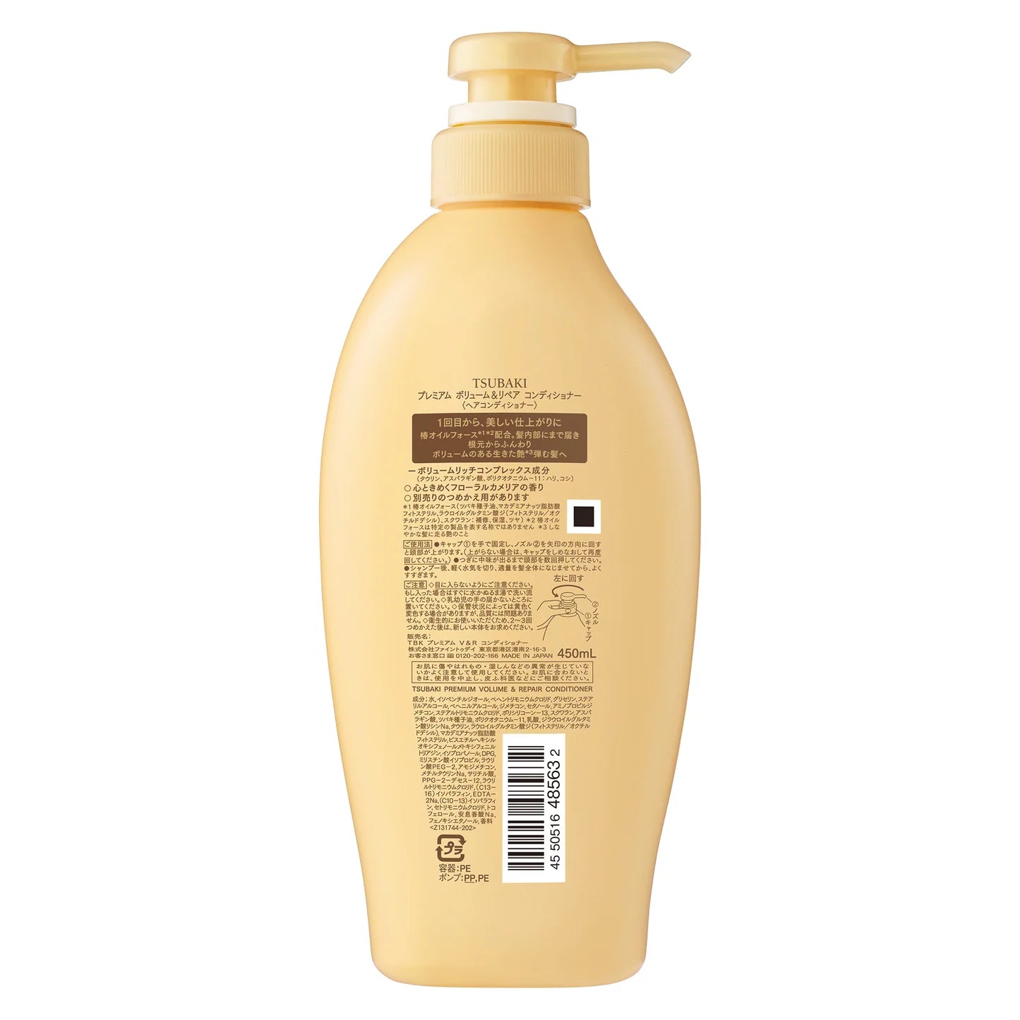 TSUBAKI プレミアム ボリューム＆リペア コンディショナー 450mL｜ダメージ補修・ハリコシUP・ふんわりボリューム髪へ