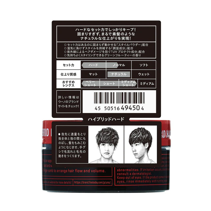 uno ハイブリッドハード 80g ナチュラル質感 ヘアワックス メンズ スタイリング剤 ハードなキープ力 湿気・紫外線ケア ウーノ