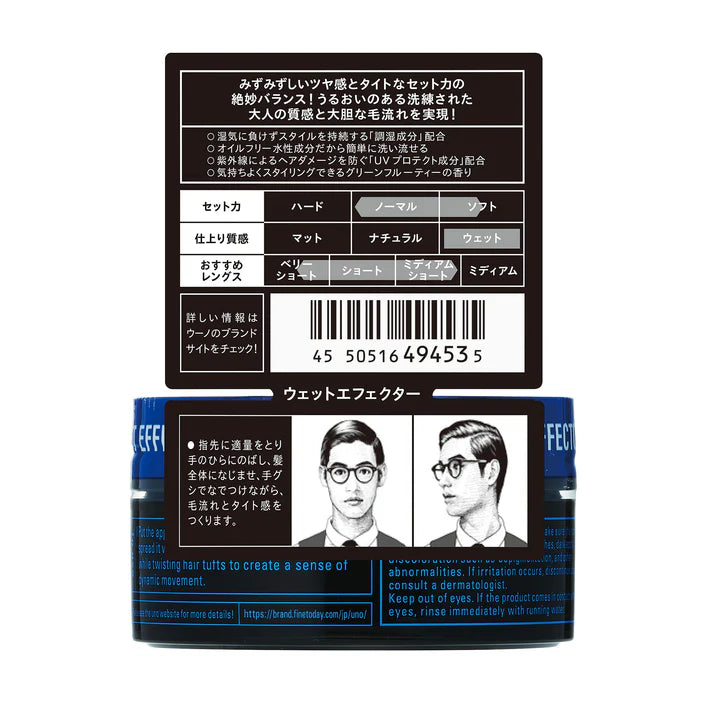 uno ウェットエフェクター 80g 濡れツヤ ヘアワックス メンズ スタイリング剤 タイトにまとまる 湿気コントロール ウーノ