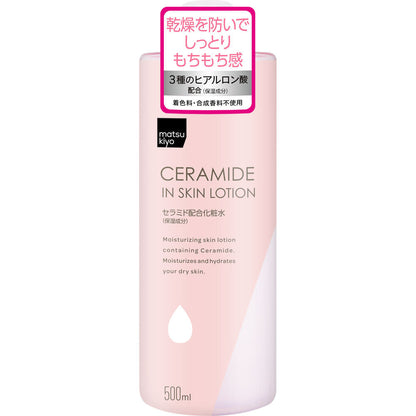 matsukiyo Ceramide Lotion 500ml | Large-volume, highly moisturizing lotion with 3 types of ceramides, collagen, hyaluronic acid, for whole body use, Matsukiyo Japanese skincare