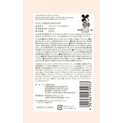 matsukiyo Ceramide Lotion 500ml | Large-volume, highly moisturizing lotion with 3 types of ceramides, collagen, hyaluronic acid, for whole body use, Matsukiyo Japanese skincare