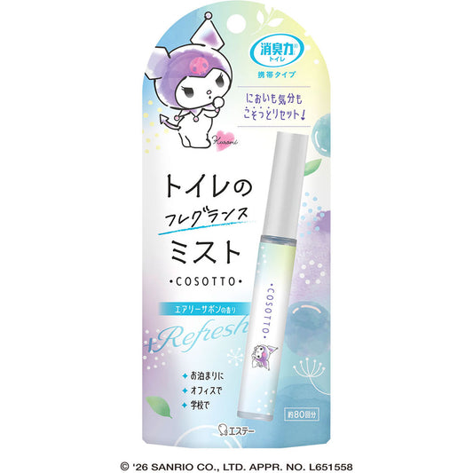 消臭力 携帯タイプ トイレ用 消臭ミストスプレー 9ml クロミ エアリーサボンの香り（サンリオ公式ライセンス・音消し設計・機内持ち込みOK）