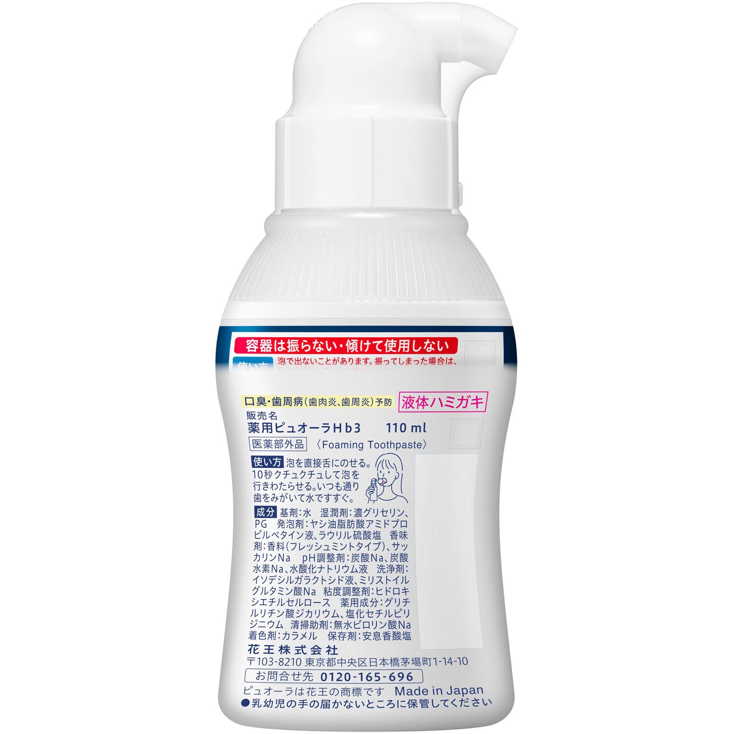 【医薬部外品】ピュオーラ 泡ハミガキ フレッシュミント 110mL 口臭予防 歯周病予防 泡タイプ 液体歯磨き