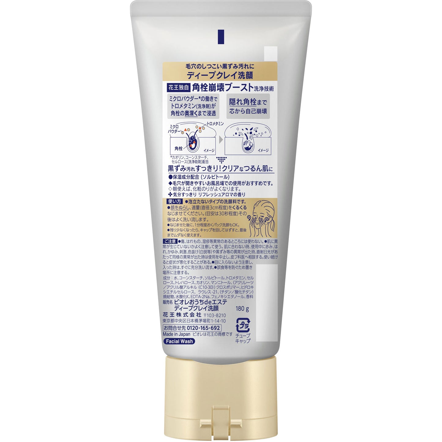 Biore Ouchi de Esthe Deep Clay Face Wash 180g Large Capacity | Kao Pore Care Blackheads Absorption Clay Face Wash Made in Japan