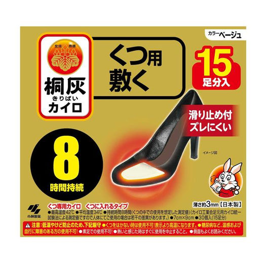 桐灰 小林製薬 カイロ くつ用 敷く つま先 ベージュ 15足分入｜靴用インソールカイロ 足先用 防寒 冷え対策 日本製