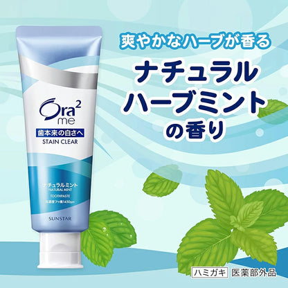 【医薬部外品】オーラツーミー ステインクリアペースト ナチュラルミント 130g | Ora2 me 歯磨き粉 ステイン除去 美白歯磨き フッ素1450ppm 口臭ケア SUNSTAR