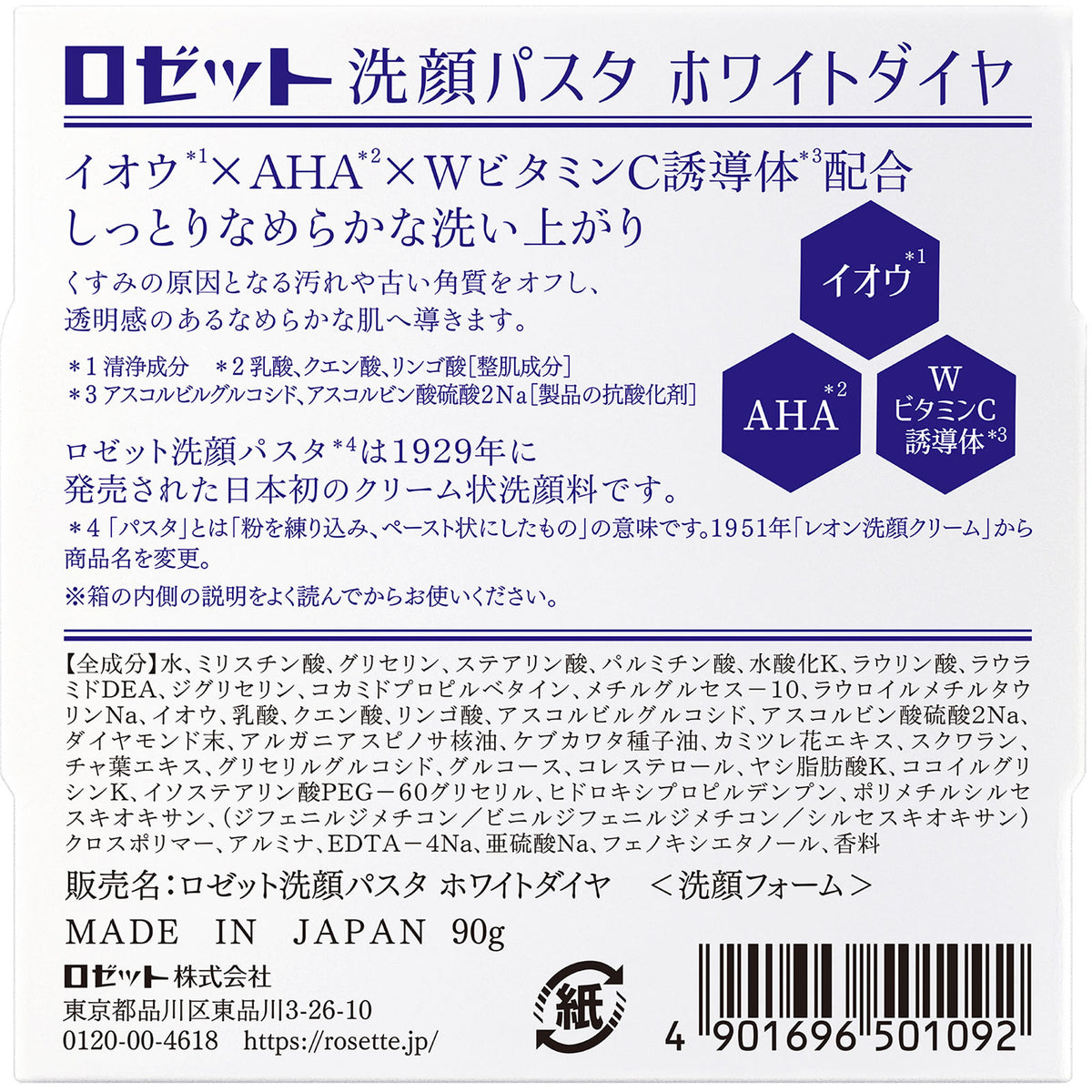 Rosette Face Wash Pasta White Diamond 90g | Sulfur-blend, Low-irritation, Presses Fully, Brightening, Radiant Skin, Diamond Powder, Japanese Face Wash