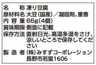国産大豆こうや豆腐 Mサイズ 4個入 | 国産大豆100% 高タンパク 低糖質 伝統の味 保存食